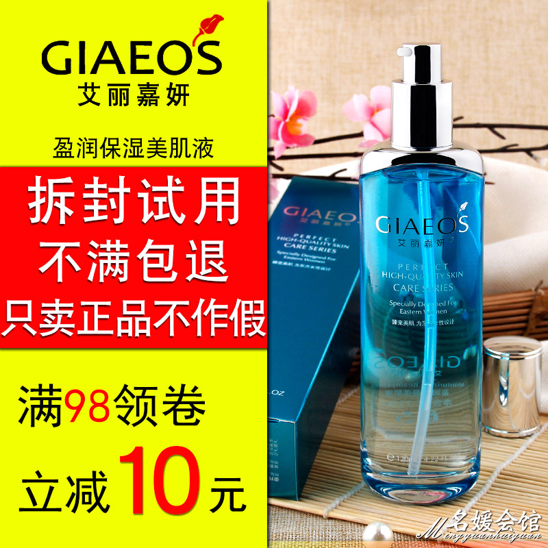 艾丽嘉妍正品盈润保湿美肌液120ml补水保湿爽肤水柔肤水