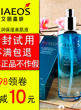 艾丽嘉妍正品盈润保湿美肌液120ml补水保湿爽肤水柔肤水
