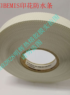 包邮进口BEMIS印花防水条服装帐篷鞋材针眼防渗防风处理拉链印花