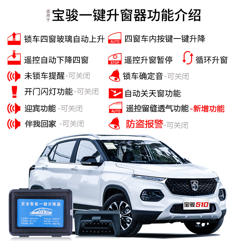 适用于1721款宝骏510车窗玻璃一键升降器530自动升窗器560爆改18 汽车用品/电子/清洗/改装 车载自动升窗器 原图主图