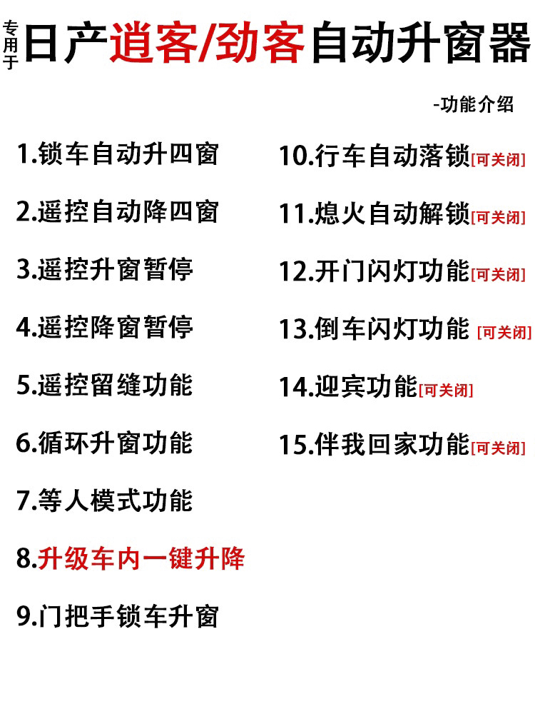 专用于日产逍客一键升窗器劲客关窗器自动升降器玻璃改装16-23款