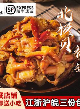 海鲜香辣熟食办公室罐装兰花蚌