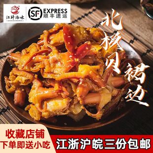 香辣兰花蚌北极贝裙边海鲜熟食办公室休闲美食即食罐装麻辣小吃