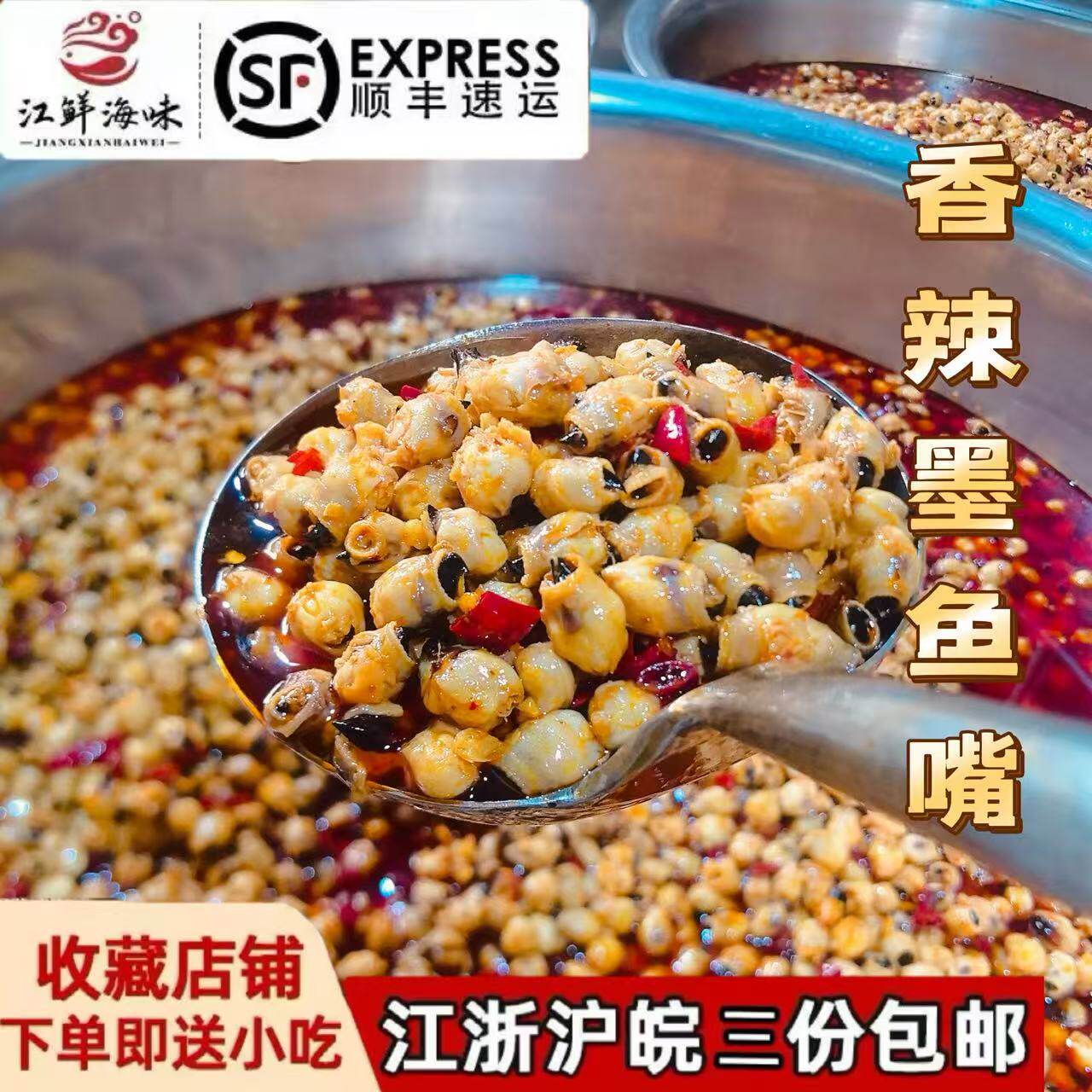 香辣墨鱼嘴 鱿鱼嘴办公室 海鲜熟食 即食休闲酒吧ktv零食小吃