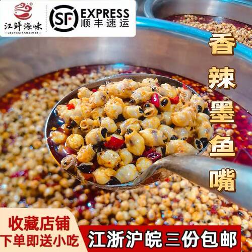 香辣墨鱼嘴鱿鱼嘴海鲜海鲜熟食