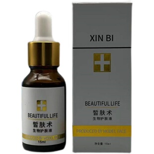 无锡皙肤术生物原液15ml补水保湿 正品 提亮精华液 5瓶送1瓶