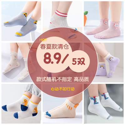 儿童短袜春夏季纯棉网眼
