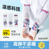 套防紫外线卡通手袖 儿童奥特曼防晒冰袖 2025冰丝袖 薄款 男女童夏季