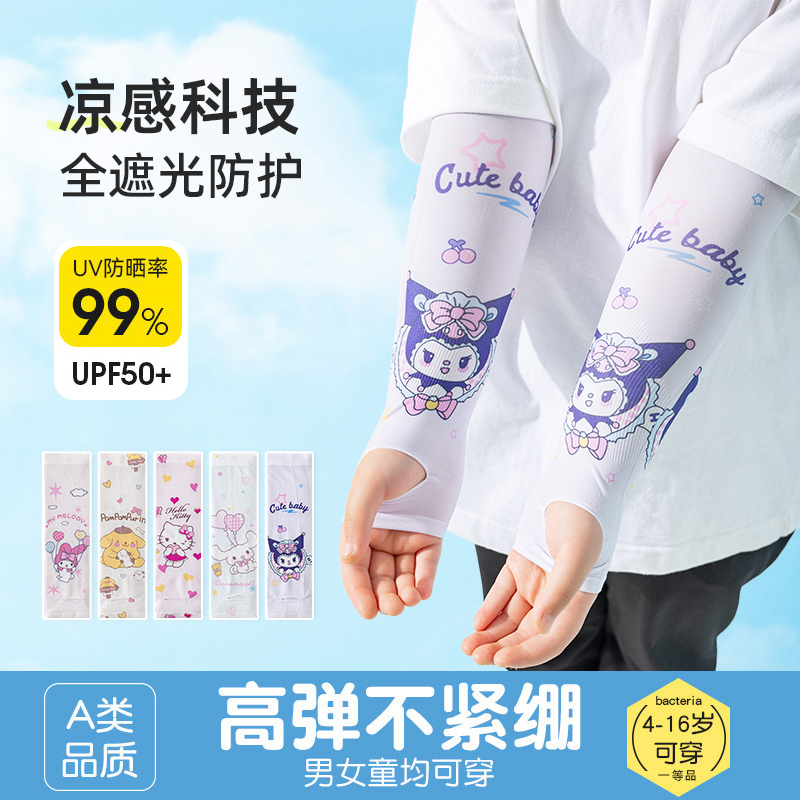儿童防晒冰袖库洛米女童护袖