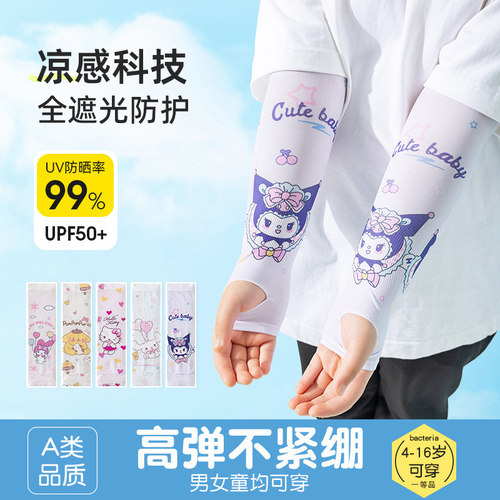 儿童防晒冰袖库洛米女童护袖