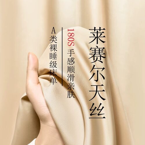 200S夏季兰精天丝床单单件纯色被单人冰丝裸睡凉感学生宿舍三件套