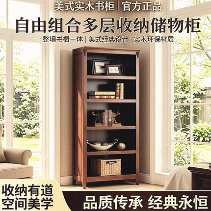 自由组合多层收纳储物柜美式实木书柜书架落地靠墙置物柜书橱一体