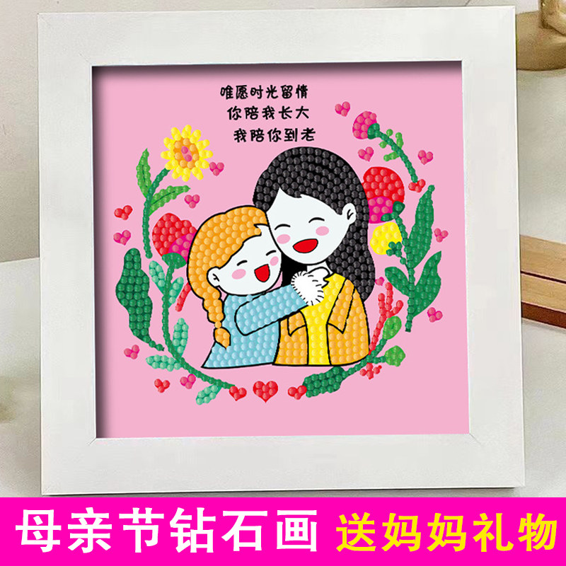 母亲节礼物送妈妈钻石贴画儿童手工diy材料包幼儿园5D钻石画贴纸