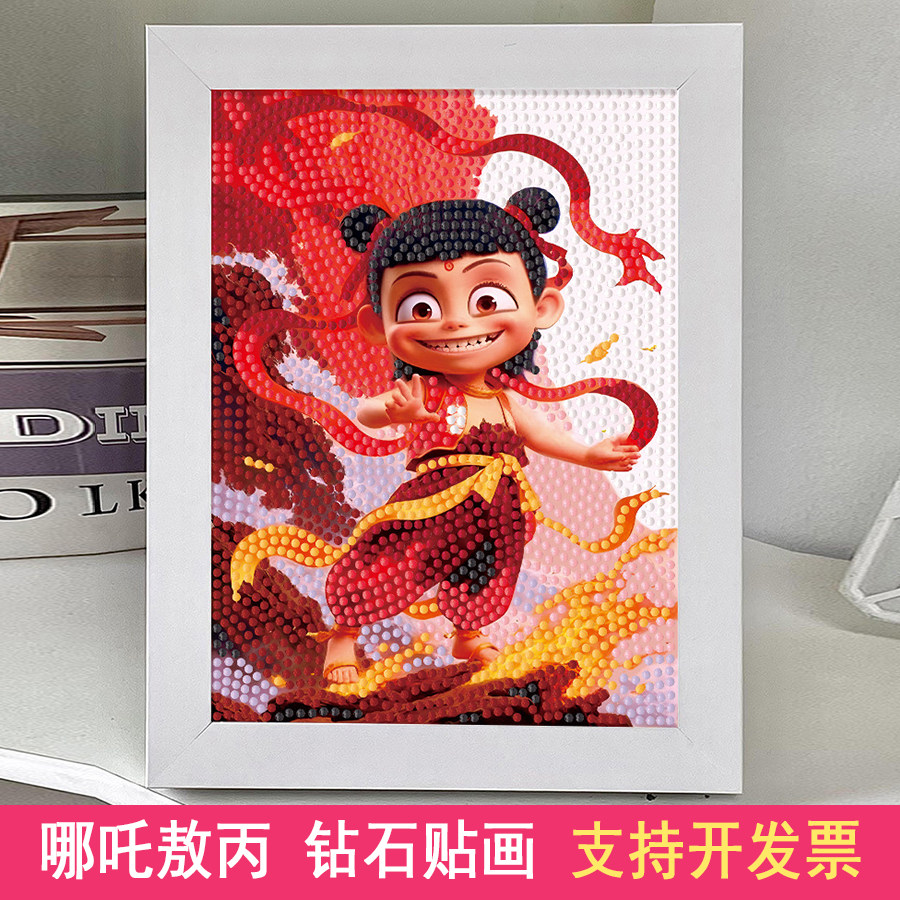哪吒儿童钻石画新年醒狮手工DIY图片