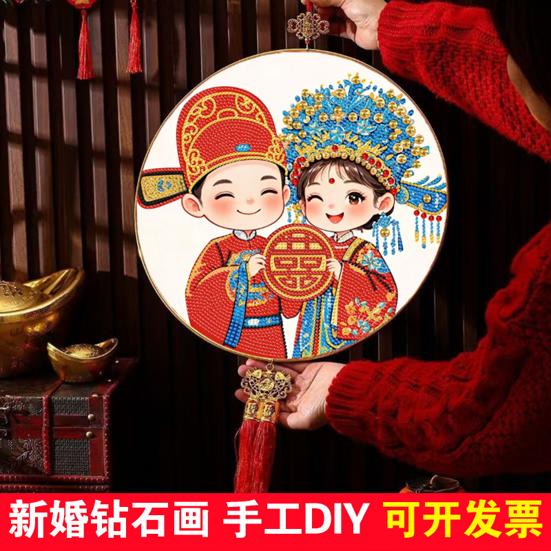 新婚钻石贴画百年好合结婚手工画
