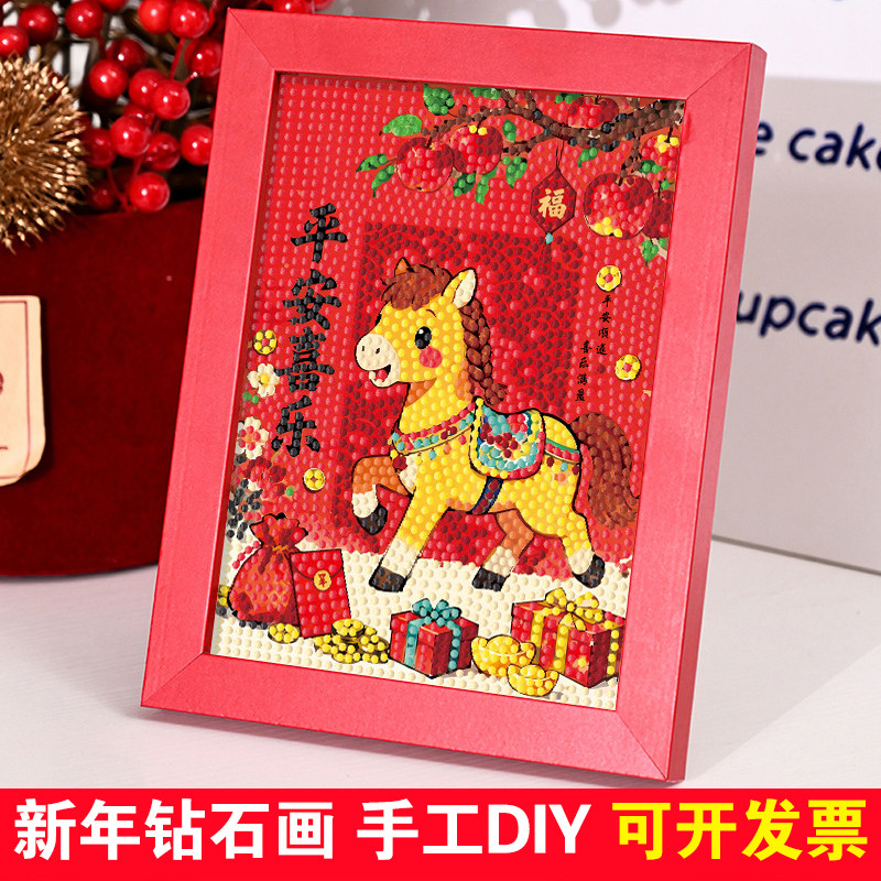 2026新年钻石贴画儿童手工DIY材料包幼儿园春节5D创意制作粘贴画,玩具/童车/益智/积木/模型,手工创意粘贴类,淘宝优惠券,粉丝福利购,淘宝优惠卷
