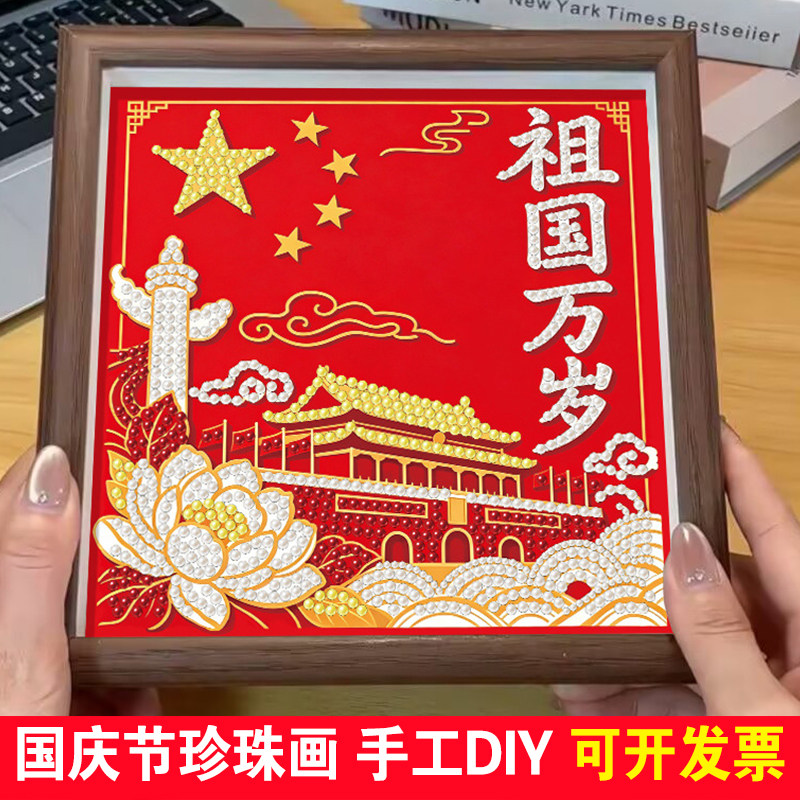 国庆节红色主题钻石画DIY手工
