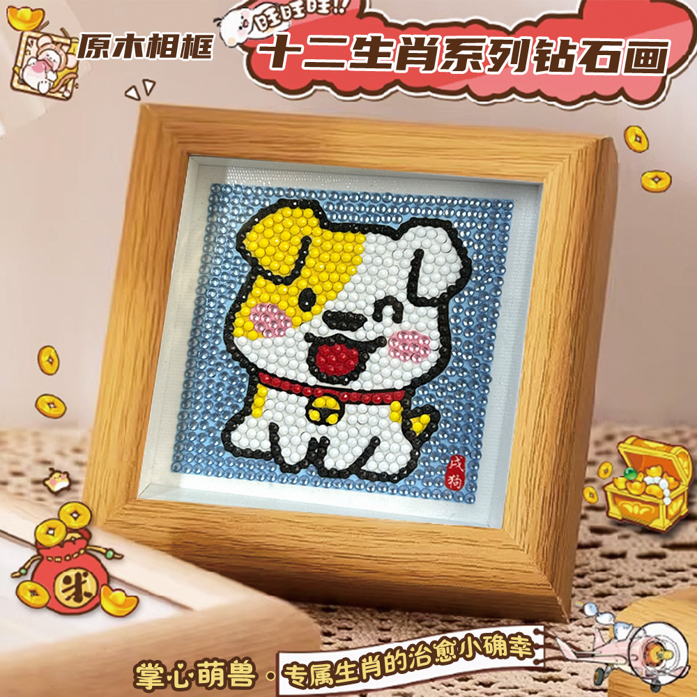 十二生肖儿童钻石贴画5D水晶手工