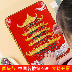 中国风钻石贴画儿童手工DIY材料包景点建筑名楼幼儿园团建贴纸画