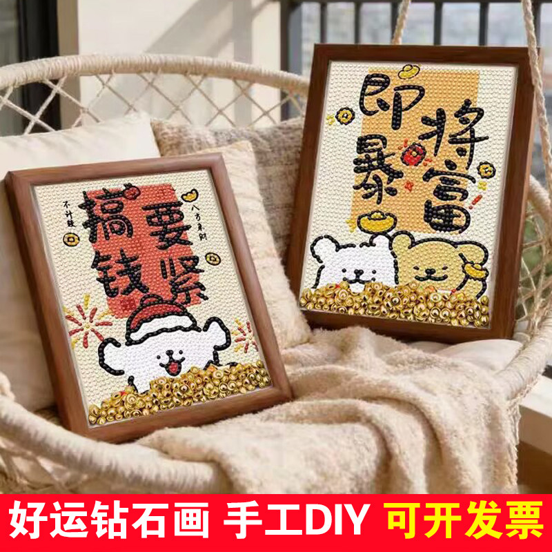 搞钱要紧钻石画朋友闺蜜手工DIY