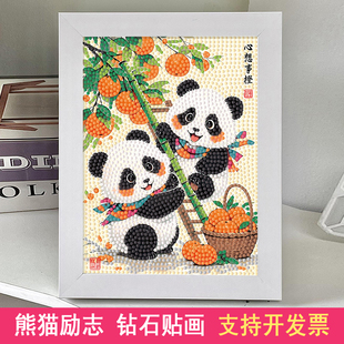 熊猫国宝满钻石贴画diy手工材料包柿柿如意儿童幼儿园钻石绣贴纸