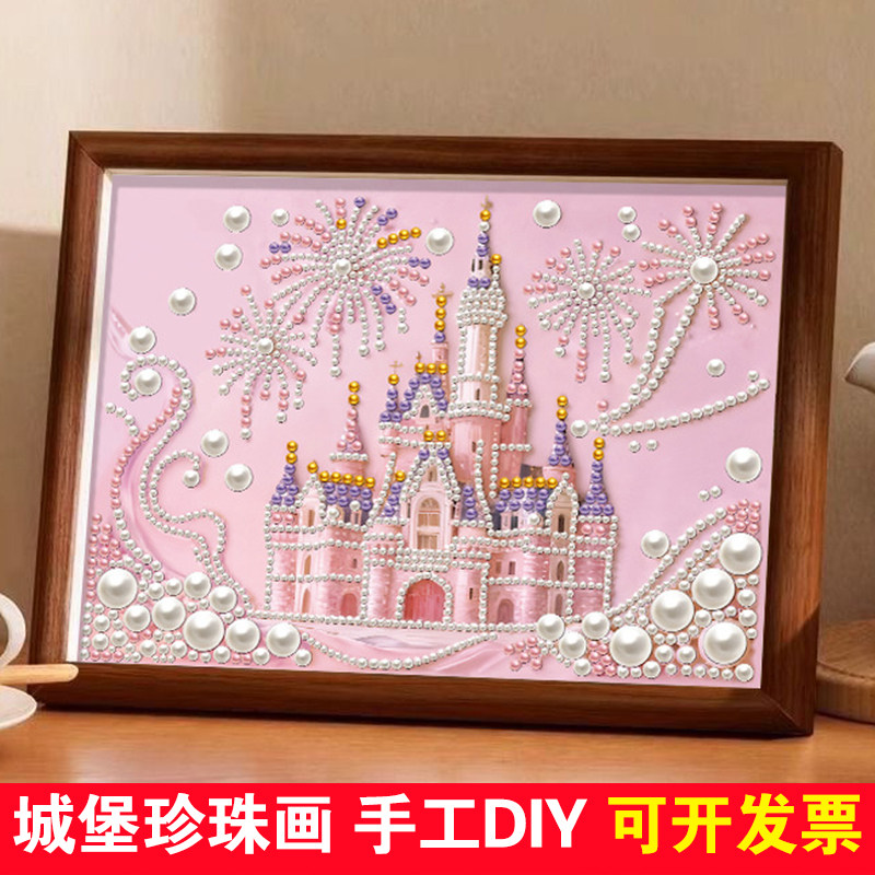 浪漫城堡珍珠画手工解压钻石画粘贴画装饰挂画感材料包送闺蜜礼物