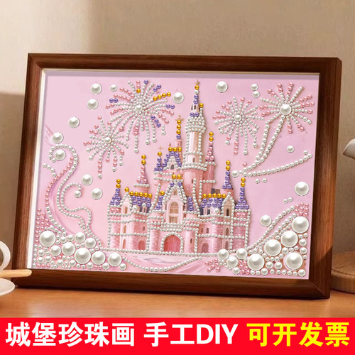 浪漫城堡珍珠画手工解压钻石贴画