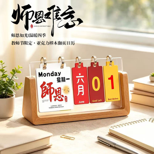 教师节倒计时摆台提醒牌中考日历