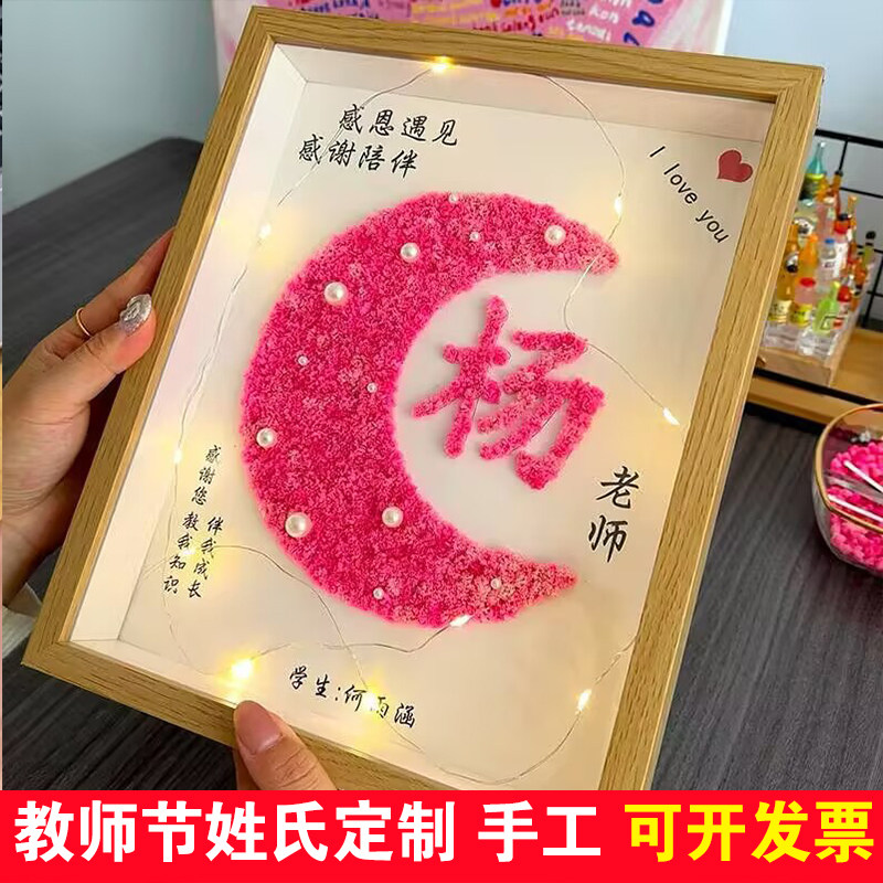教师节礼物送老师姓氏定制学生画