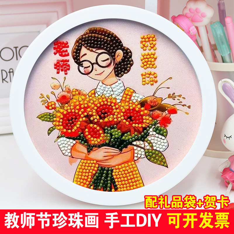 2026新款教师节钻石画儿童手工diy礼品幼儿园老师钻石贴画礼物