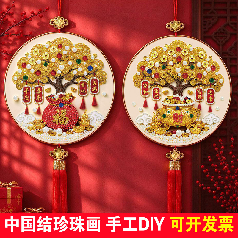 中国结摇钱树珍珠画福字挂件钻石