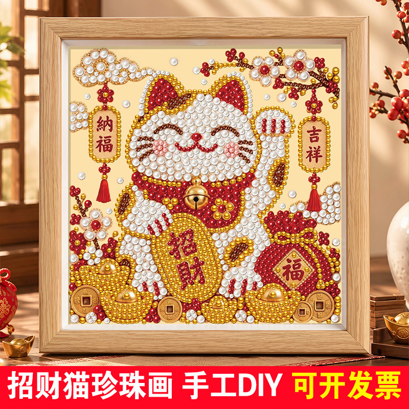 招财猫珍珠画幼儿园手工diy材料