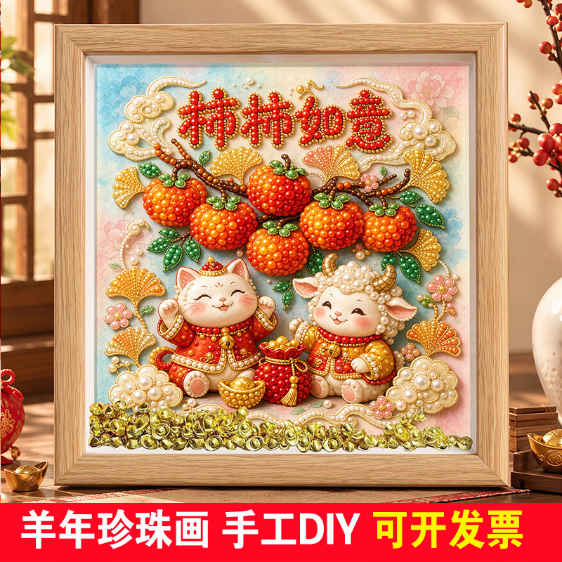 新年儿童手工diy珍珠画钻粘贴画