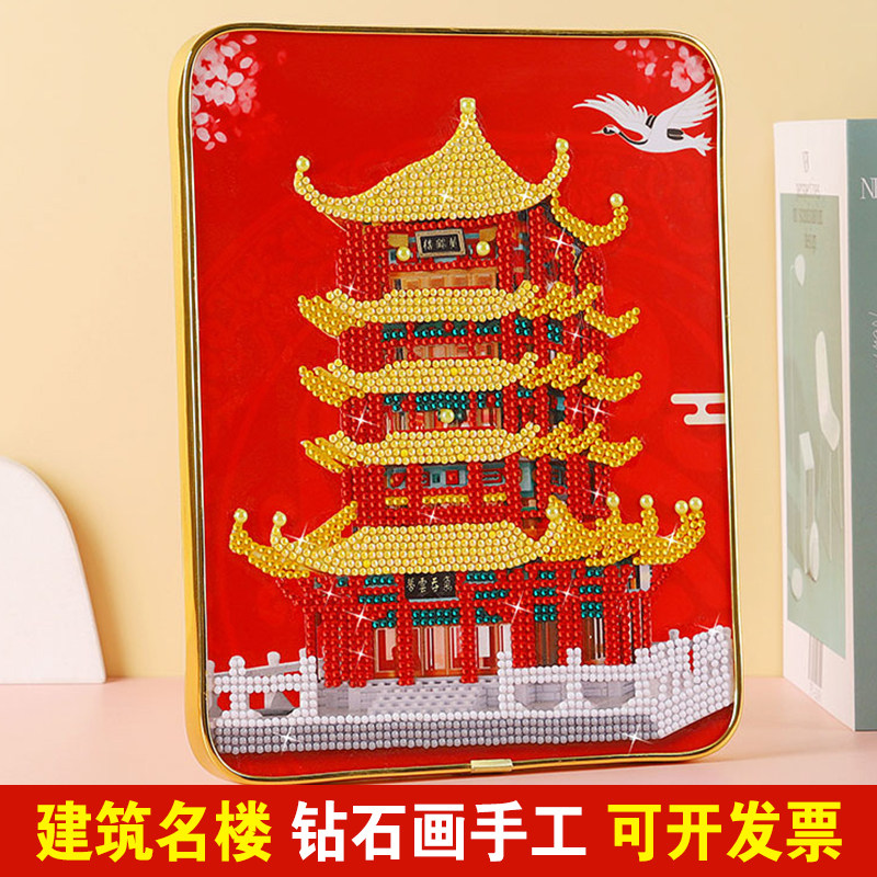 中国名楼建筑钻石贴画手工diy画