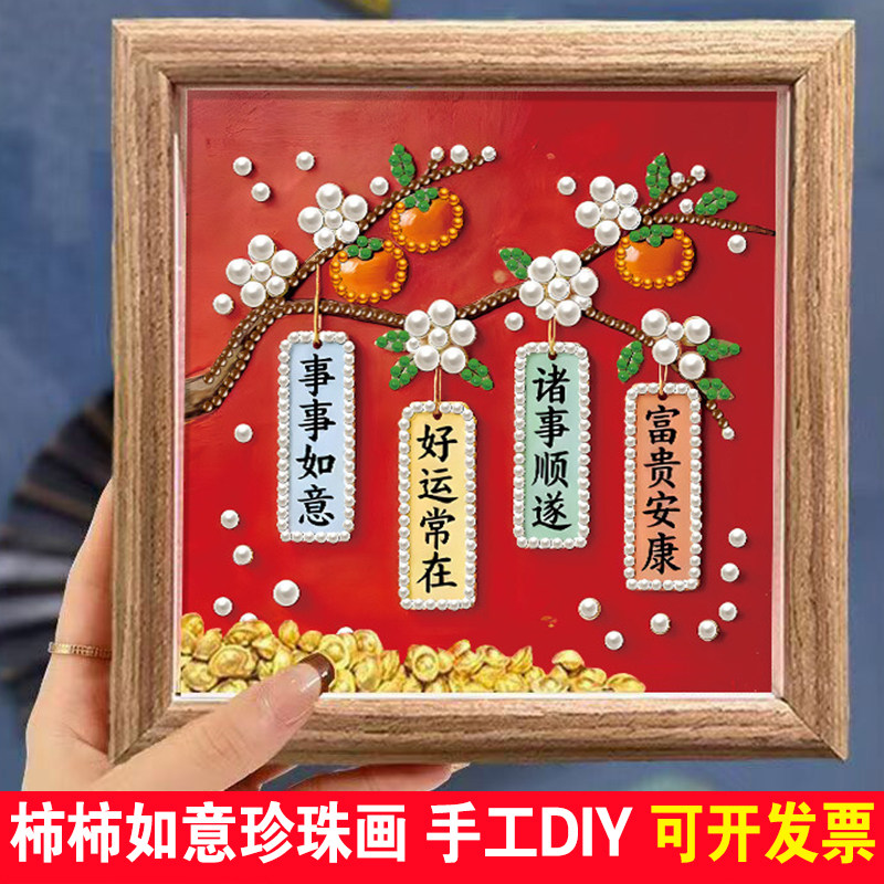柿柿如意珍珠画幼儿园儿童手工画
