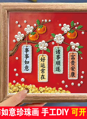 柿柿如意珍珠画幼儿园儿童手工画