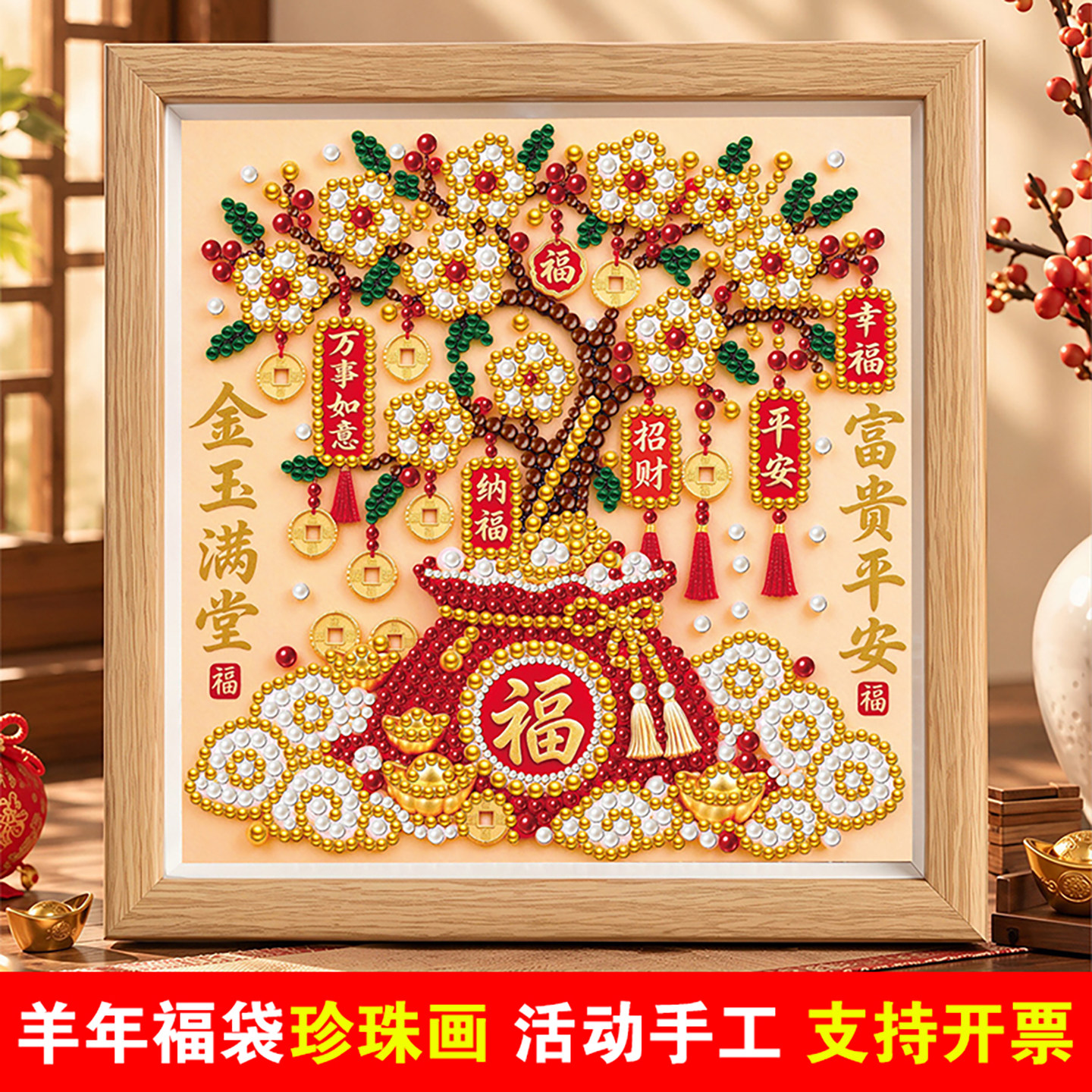 2027羊年珍珠画手工DIY材料福袋