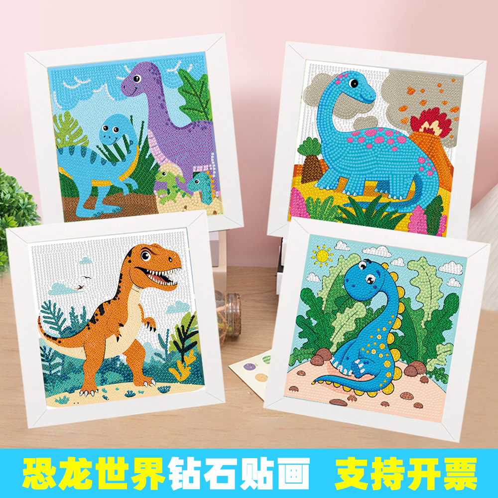 小恐龙世界钻石贴画儿童满钻亮钻