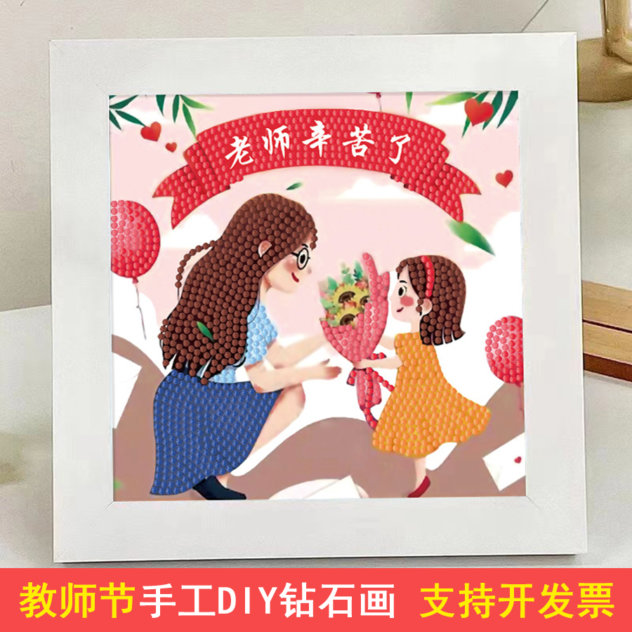 教师节石贴画创意手工diy材料包