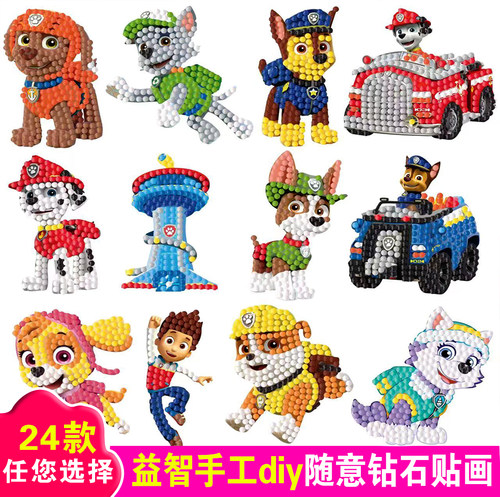 儿童钻石贴画手工diy随意贴玩具