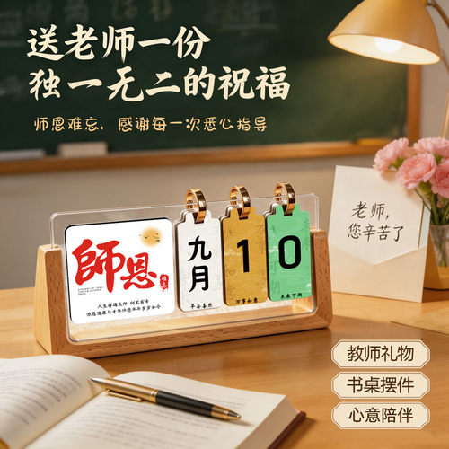 2026年教师节礼物提醒牌日历定制