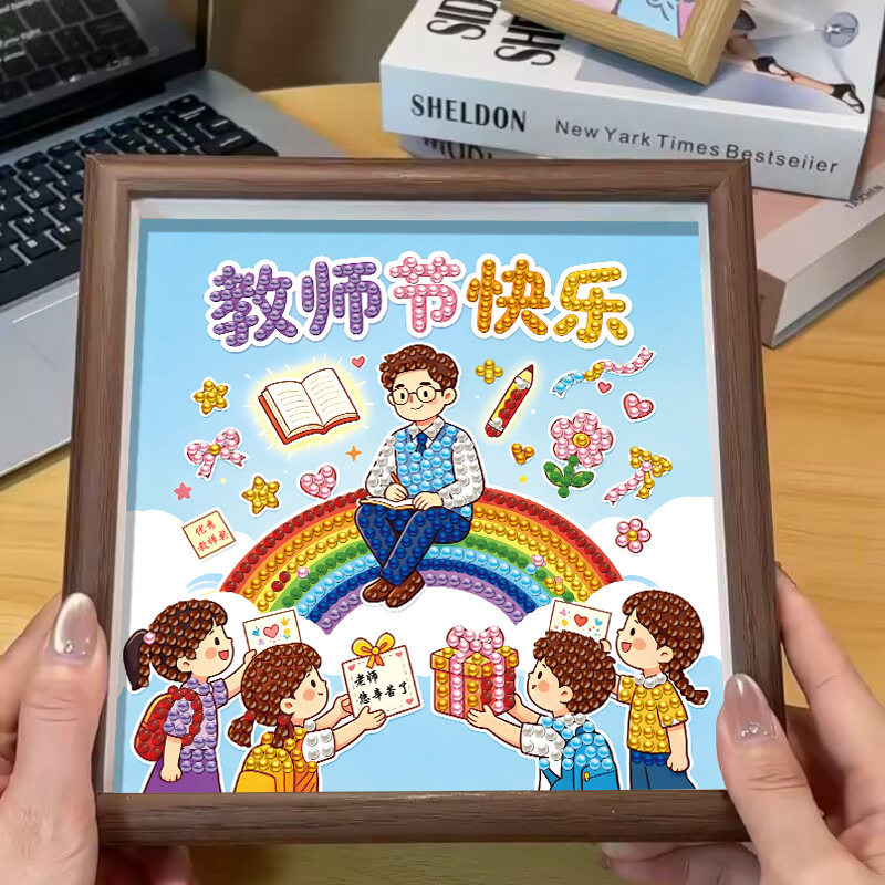 教师节珍珠画儿童手工DIY材料包