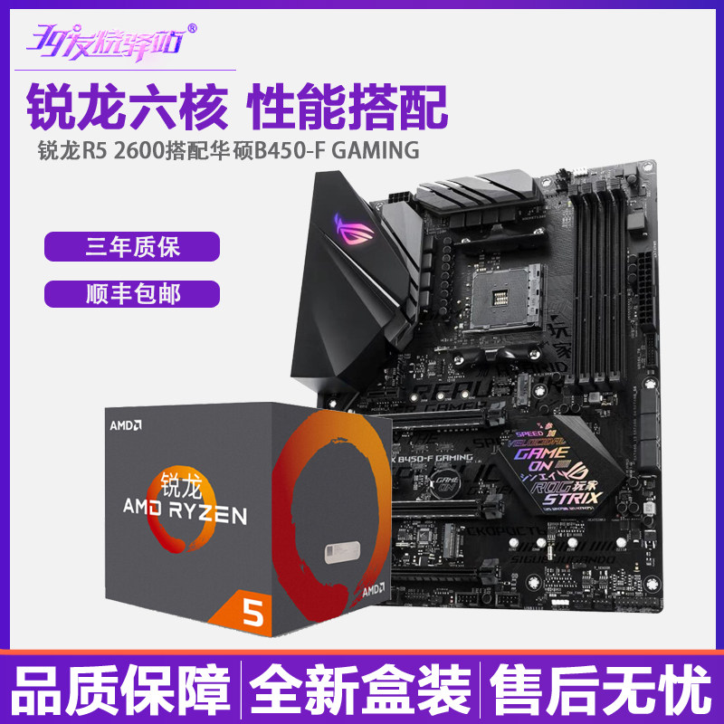 AMD锐龙R5 2600X 2600盒装搭配技嘉/华硕B450主板六核CPU主板套装|msdalam kategori Perkakasan komputer/monitor/Komputer Zhou Bian, CPU - dari Buy2taobao.com untuk memberikan perkhidmatan ejen Taobao profesional membeli