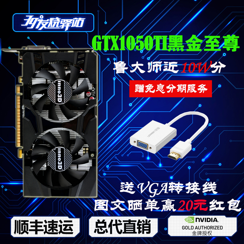 ËÍÔùÆ· INNO3DÓ³ÖÚGTX1050TIºÚ½ðÖÁ×ð°æ 4GµçÄÔ¶ÀÁ¢ÓÎÏ·ÏÔ¿¨