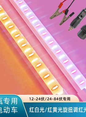 12V新款电瓶灯长条led调色灯管电动车调光灯48V60V72红黄红白暖光