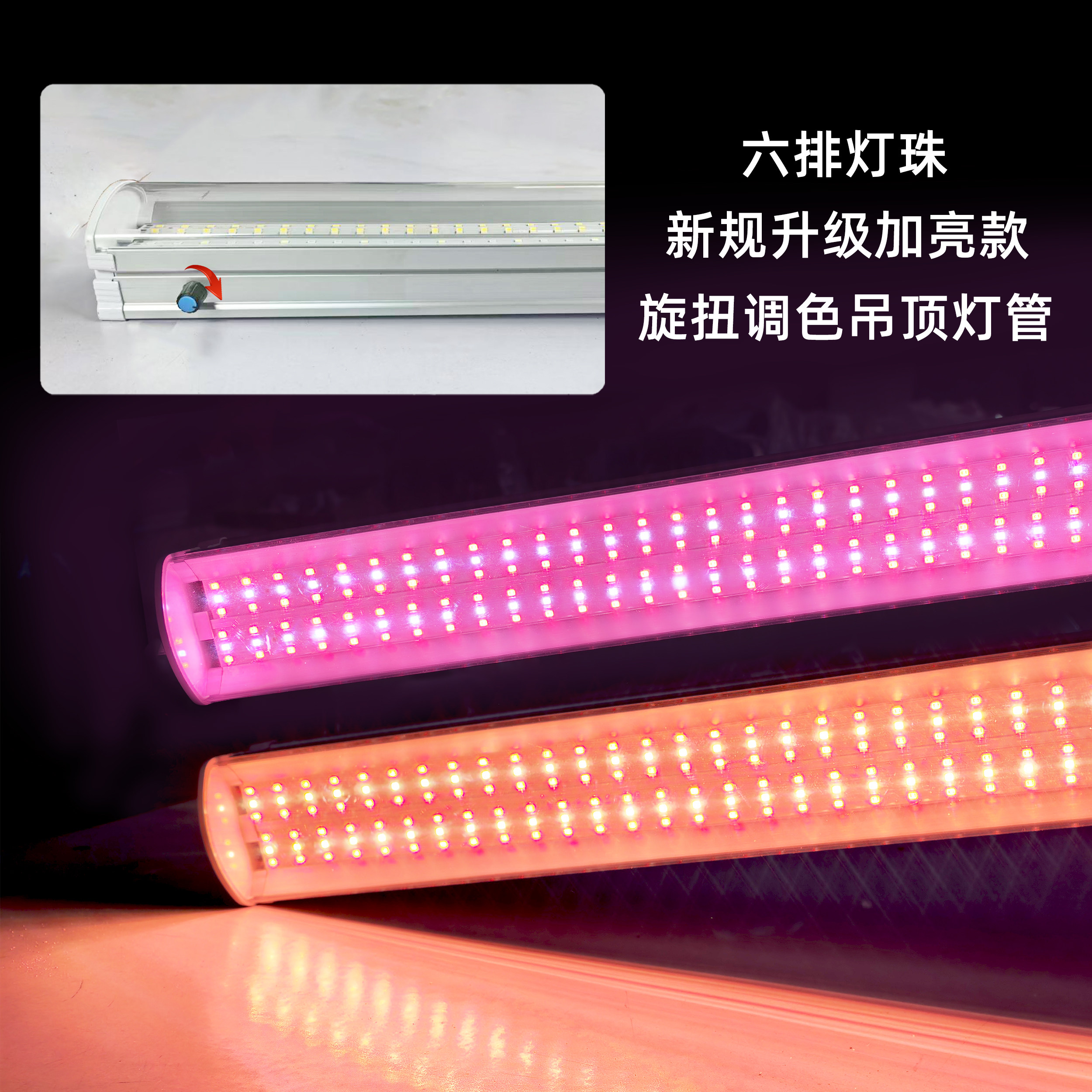 220V铝材吊顶灯管旋扭调红光调色吊灯红白光灯红黄光灯管暖黄光灯