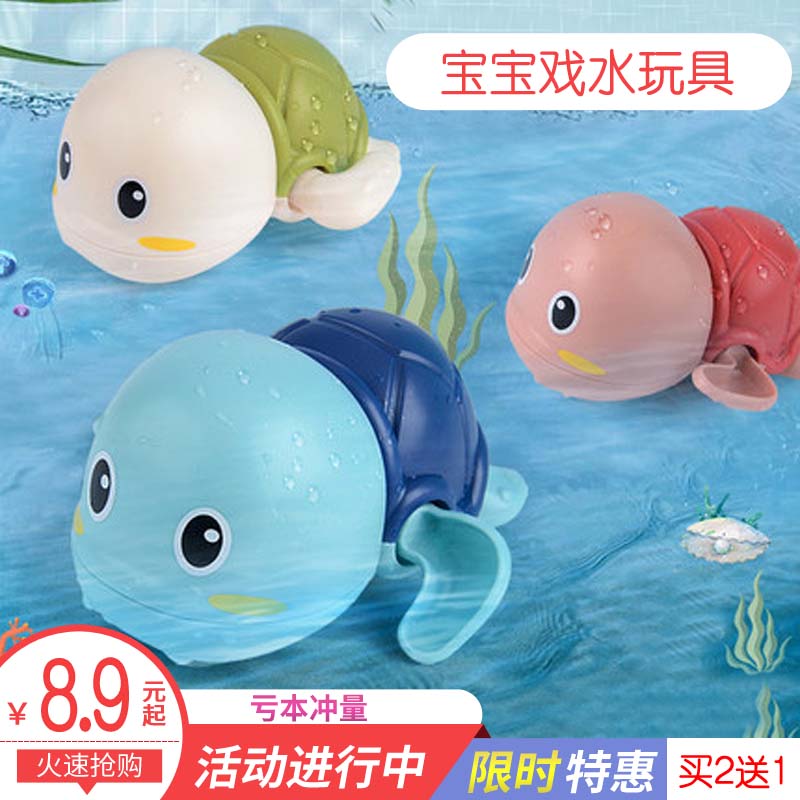 宝宝洗澡玩具儿童沐浴小孩戏水会游泳的上链小乌龟男女孩婴儿玩水