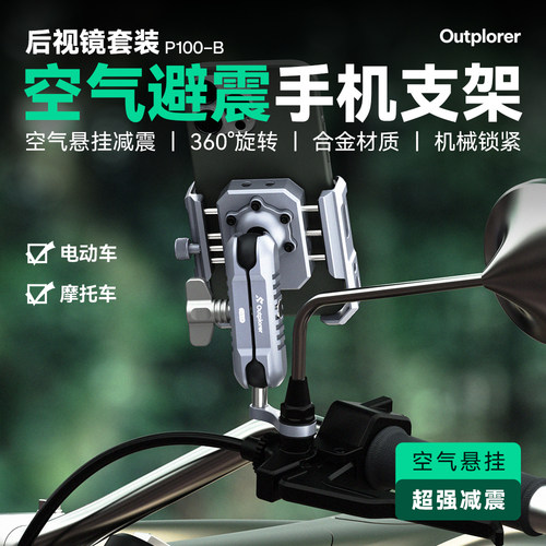 拓境者空气减震骑行固定手机支架