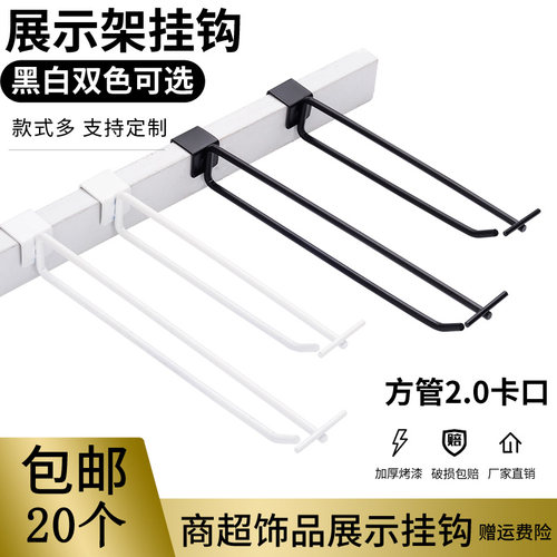 2.0超市货架方管横梁黑色挂钩