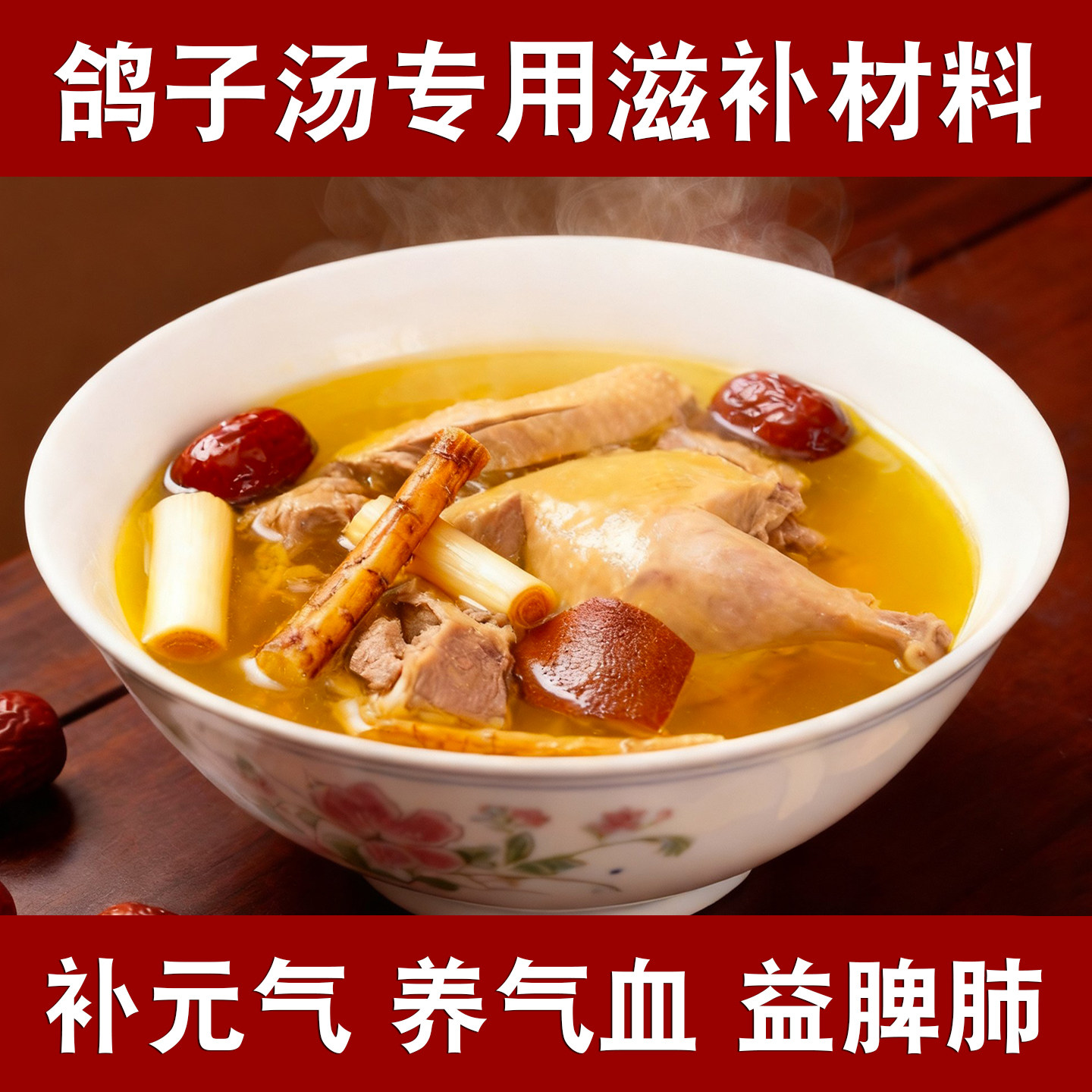 炖鸽子汤药膳材料包天麻炖鸽子汤料包煲鸽子滋补炖鸽子汤补品材料